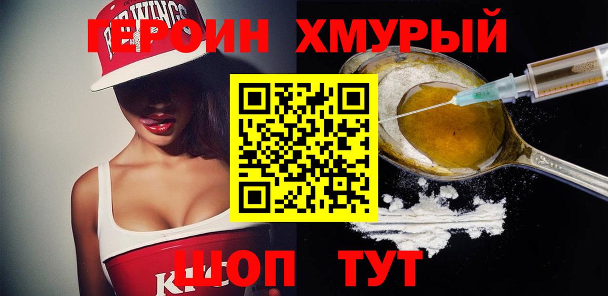 Героин гречка Красный Сулин