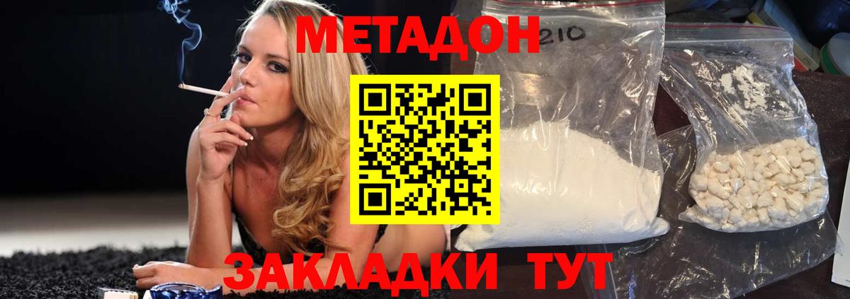 Метадон кристалл  Метадон кристалл  Вход с VPN  Красный Сулин 